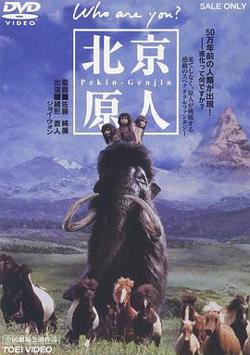北京猿人高清播放