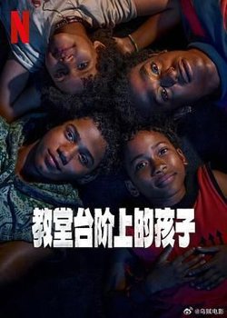教堂台阶上的孩子高清播放