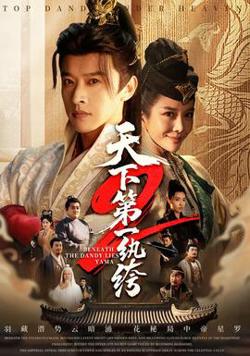 天下第一wan绔2在线观看