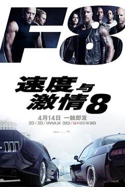 速度与激情8（国语版）高清播放