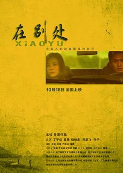 在别处2019在线观看
