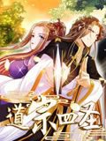 道宗四圣 动态漫画高清播放