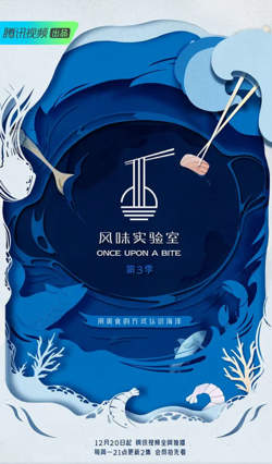 风味实验室 第三季高清播放