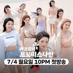 夏夜的fromis_9在线观看