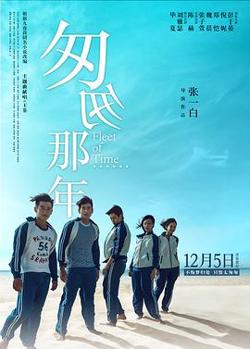 匆匆那年在线观看