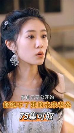 你跑不了我的未来老公高清播放