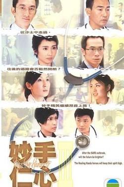 妙手仁心3 普通话高清播放
