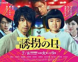 诱拐之日 日版在线观看