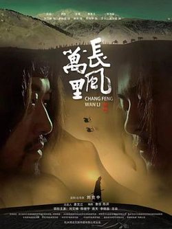 长风万里在线观看