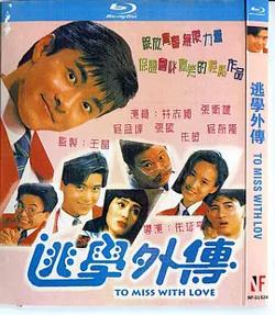 逃学外传[电影解说]在线观看