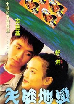 天旋地恋高清播放