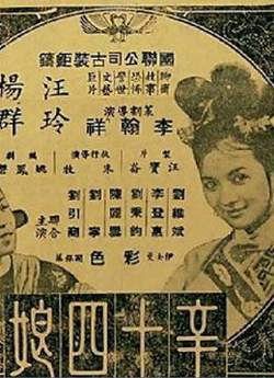 辛十四娘