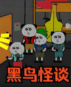 黑鸟怪谈高清播放
