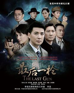 最后一枪高清播放