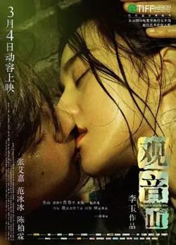 观音山【影视解说】高清播放