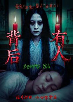 背后有人高清播放