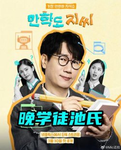 晚学徒池氏在线观看
