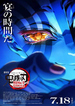 鬼灭之刃：无限城篇 第一章 猗窝座再袭高清播放