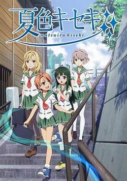 夏色奇迹高清播放