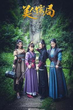 美人镖局高清播放
