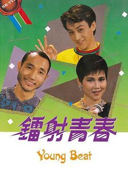 镭射青春粤语高清播放