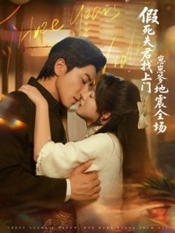 假死夫君找上门崽崽爹地震惊全场在线观看