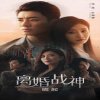 离婚战神：崛起高清播放