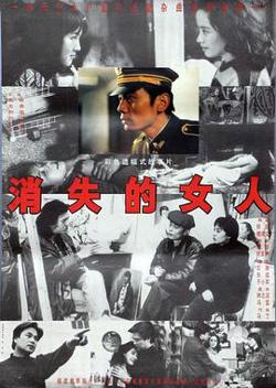 消失的女人高清播放