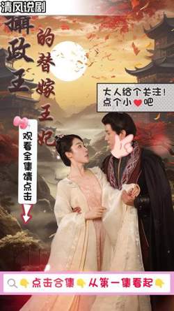 摄政王的替嫁王妃在线观看