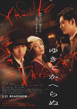一去不回高清播放