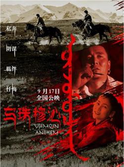 乌珠穆沁恋歌在线观看