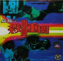 狱凤之杀出重围在线观看