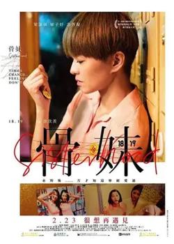 骨妹【影视解说】高清播放