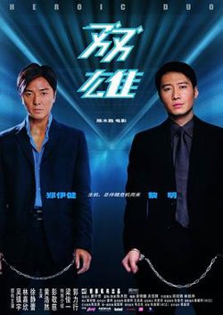 双雄在线观看