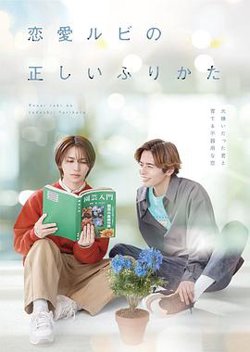 恋爱的正确标记法高清播放