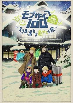 心满意足的治愈之旅在线观看