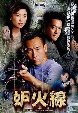 妒火线粤语高清播放