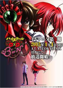 恶魔高校D×D第三季高清播放