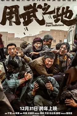 用武之地[电影解说]高清播放
