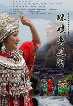 妹娃要过河在线观看