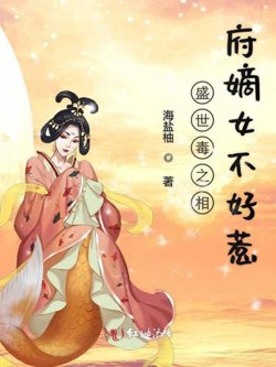 相府嫡女不好惹在线观看