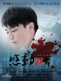 感动生命高清播放