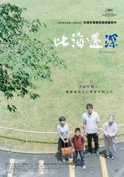 比海更深【影视解说】高清播放