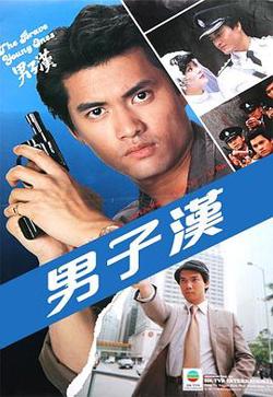 男子汉粤语在线观看