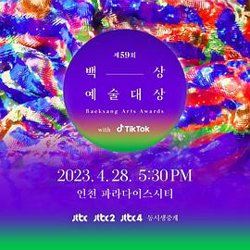 第59届韩国百想艺术大赏高清播放