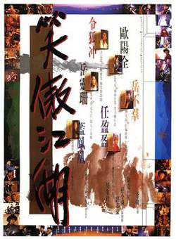 笑傲江湖在线观看