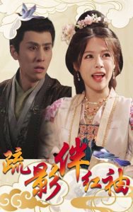 疏影伴红袖高清播放