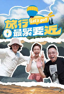 旅行最紧要近高清播放
