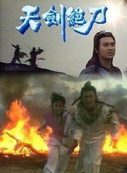 天剑绝刀-粤语版高清播放