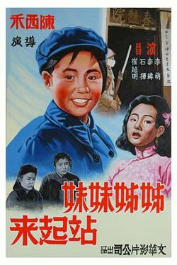 姊姊妹妹站起来高清播放